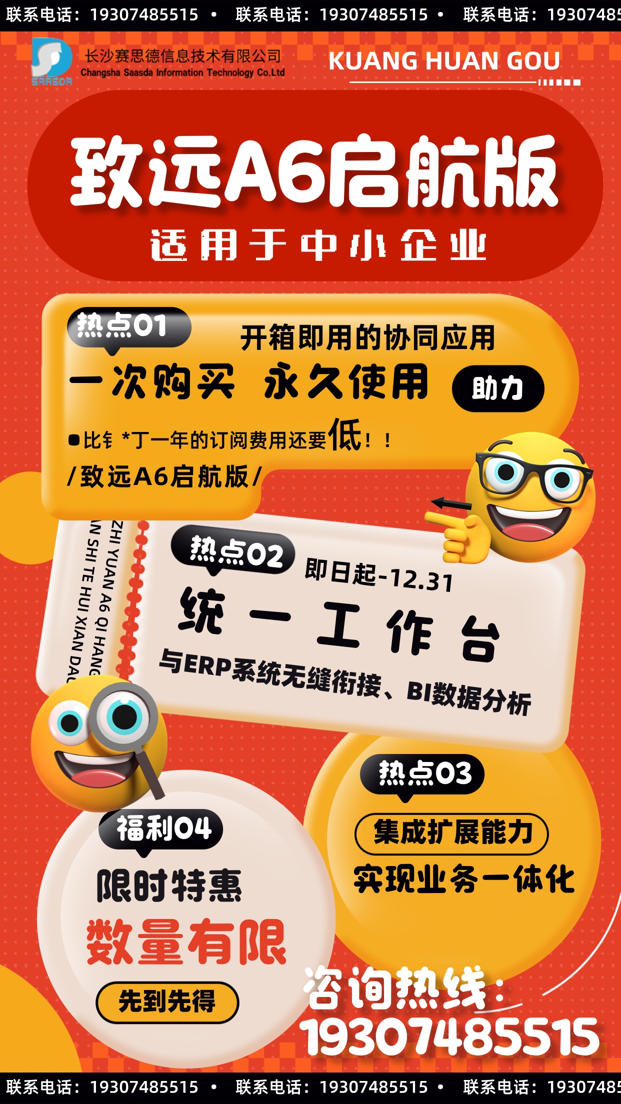 致遠(yuǎn) A6 啟航版，企業(yè)協(xié)同辦公的利器！